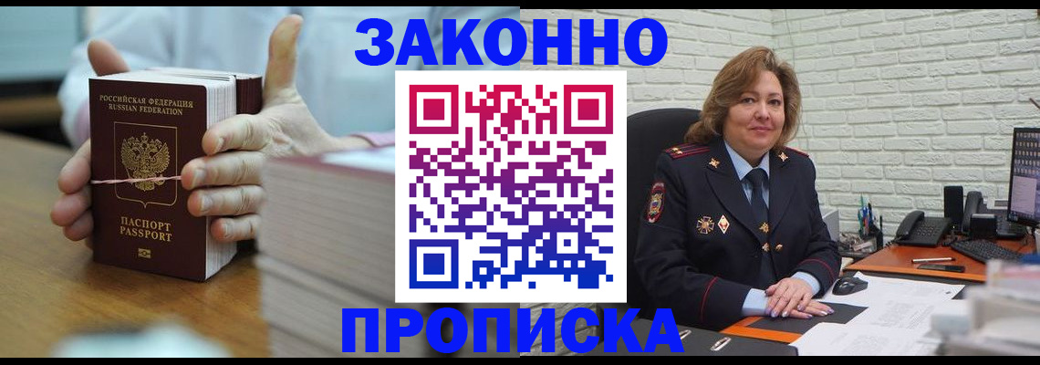 прописка от собственника в Дудинке